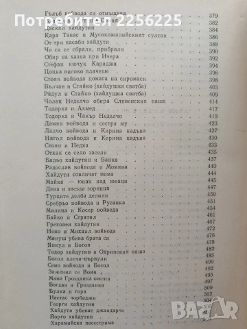 Българско народно творчество ( том 2 ), снимка 4 - Художествена литература - 54056419