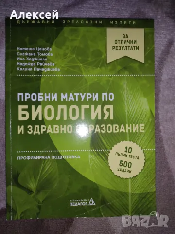 Учебници 12клас+помагала, снимка 7 - Учебници, учебни тетрадки - 47171184