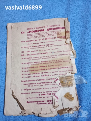 Ото Гекер - Жена в заем , снимка 3 - Художествена литература - 52654334