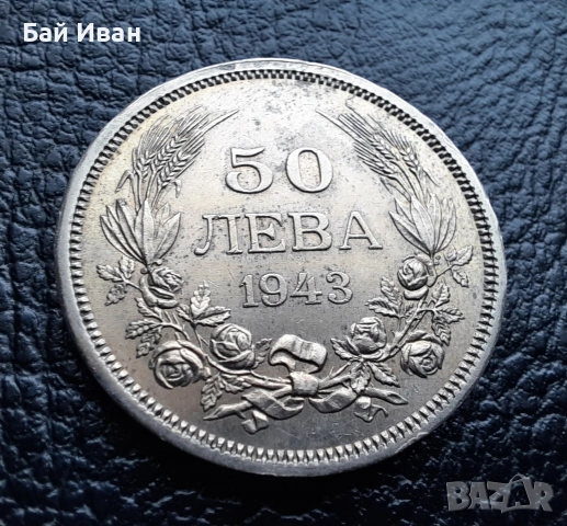 Стара монета 50 лева 1943 г. България - желязна - топ !, снимка 11 - Нумизматика и бонистика - 42129355