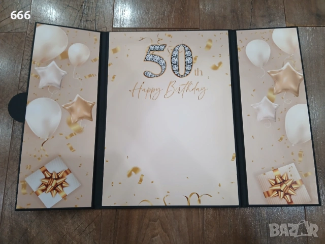 Картичка за 50-ти рожден ден.