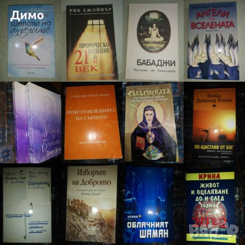 Отстъпка от 50% на книги: Езотерика, Астрология, Източна философия., снимка 6 - Езотерика - 45160547