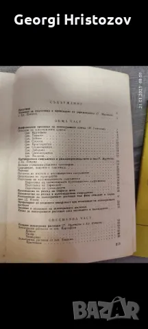 Доста интересна и Полезна Ретро литература - ЗЕЛЕНЧУКОПРОИЗВОДСТВО , снимка 4 - Тор и почвени смеси - 48763720