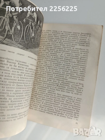 Олимпиадата в Рим, снимка 4 - Художествена литература - 53393083