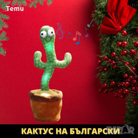 Оги - забавният, пеещ и танцуващ кактус играчка - на български и английски, снимка 2 - Музикални играчки - 45796060