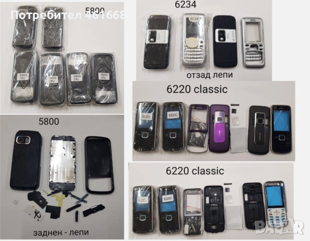 Панел за Nokia 7360,C5,C1-01,C5-03,E65,C2-02,101,1680,220,113,225,515,Asha 311,2680,3600,2700,5800, снимка 6 - Резервни части за телефони - 53051938