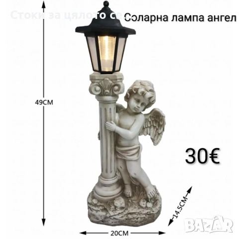 Соларна лампа ангел