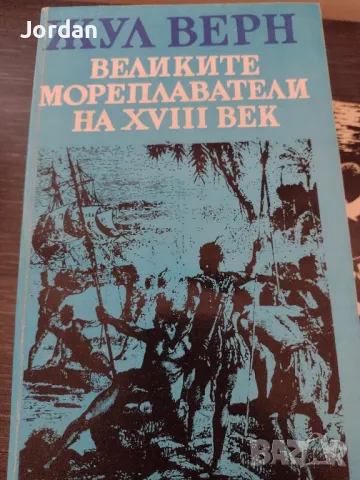 Книги Различни, втора употреба, Запазени , снимка 11 - Художествена литература - 50409768