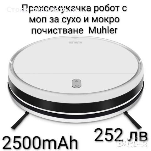 Прахосмукачка робот за сухо и мокро почистване Muhler 2500mAh + моп и аксесоари , снимка 2 - Прахосмукачки - 52401190