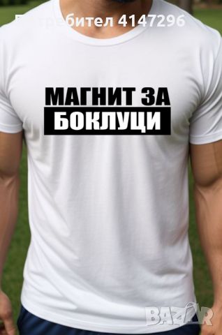 Мъжка тениска "Магнит за боклуци", снимка 2 - Тениски - 46417619