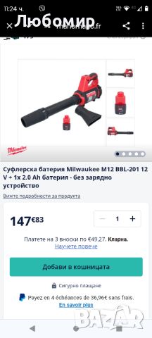 Акумулаторна духалка за листа MILWAUKEE M12 BBL-0, 12V, 177 км/ч - , снимка 5 - Други инструменти - 46226164