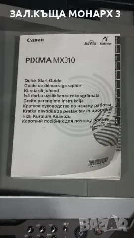 Принтер Canon Pixma MX310, снимка 9 - Принтери, копири, скенери - 48459933