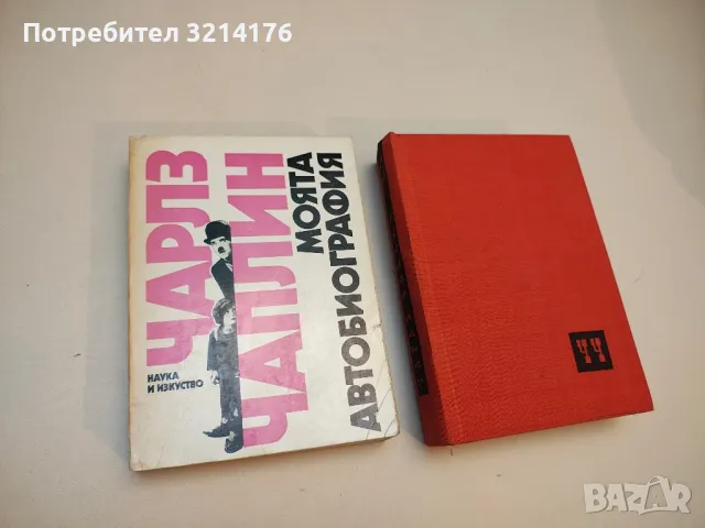 Лиз: Интимната биография на Елизабет Тейлър - Дейвид Хейман, снимка 3 - Специализирана литература - 50106928