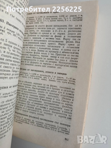Изкуството да готвим, снимка 7 - Специализирана литература - 53711992