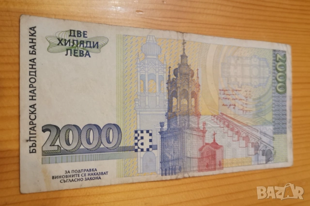 Куриоз 2000 лева 1994г - Липсваща холограма, снимка 4 - Нумизматика и бонистика - 53659698