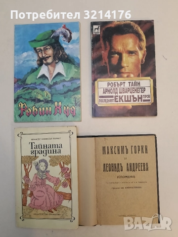 Последният екшън герой - Робърт Тайн