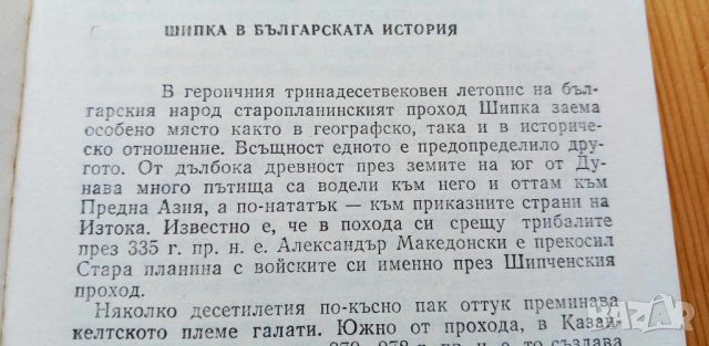 Шипка. Пътеводител - Иван Христов, Слави Тодоров, снимка 4 - Художествена литература - 46660024