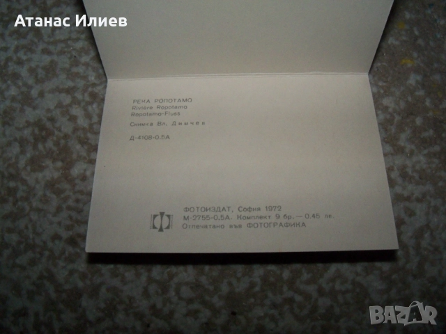 Соц фото сувенир картички от  Китен 1972г. Дипляна , снимка 5 - Други ценни предмети - 51966794