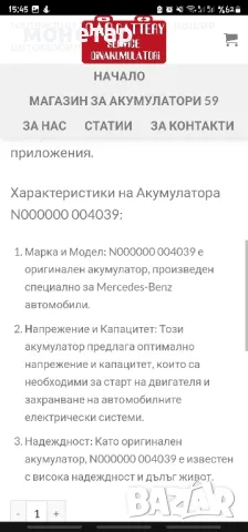 Акумулатор за Mercedes-Benz N000000 004039, снимка 5 - Части - 48489769