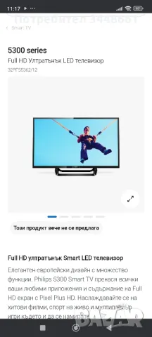  Продавам Philips  5300 seriesFull HD, снимка 11 - Телевизори - 48449329