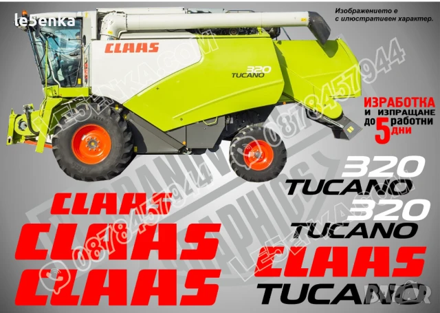 CLAAS Tucano 320 стикери надписи