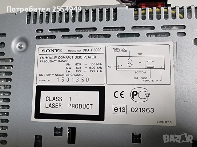 CD плейър Sony CDX-R3000, снимка 11 - Аксесоари и консумативи - 47096011