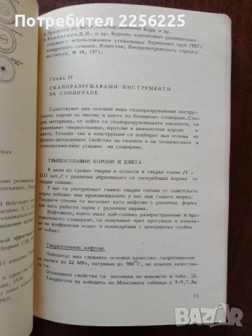Проучвателно сондиране, снимка 5 - Специализирана литература - 50670404