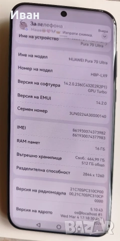 Huawei Pura 70 Ultra в гаранция , снимка 3 - Huawei - 54203865
