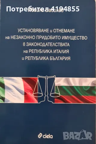 Правна литература, снимка 5 - Специализирана литература - 47012754