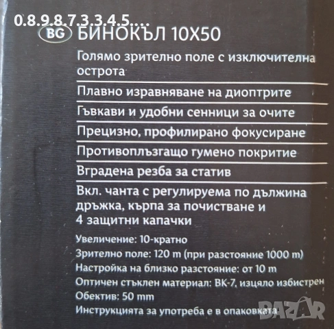 бинокъл AURIOL 10X50, снимка 2 - Екипировка - 53115297