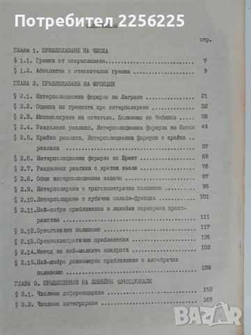 Числени методи, снимка 7 - Специализирана литература - 51481241
