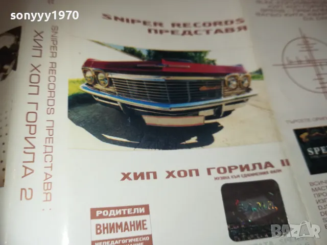 ХИП ХОП ГОРИЛА 2-SNIPER RECORDS ORIGINAL TAPE 2710240958, снимка 13 - Аудио касети - 47733018