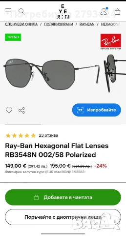 Слънчеви очила Ray-Ban Hexagonal RB3548N, снимка 6 - Слънчеви и диоптрични очила - 53417225