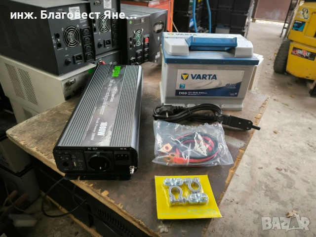 ЮПС-1000W+акумулатор 60ач,UPS-1000w,аварийно захранване и много други предложения