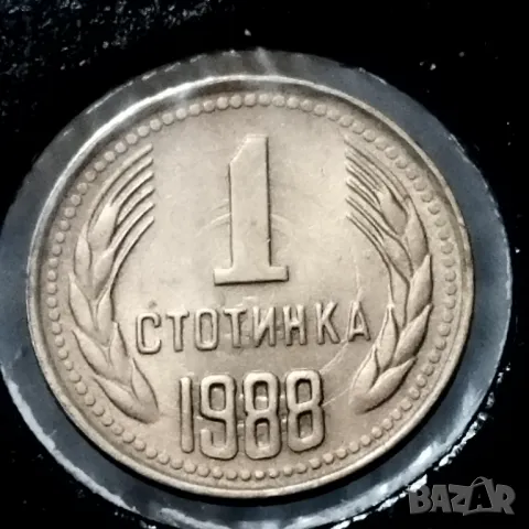 1 стотинка 1988г. с куриоз, снимка 4 - Нумизматика и бонистика - 49416020