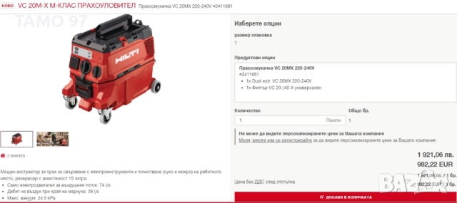 Hilti VC 20M-X - Индустриална прахосмукачка 10.2024г. перфектен!, снимка 12 - Други инструменти - 52939357