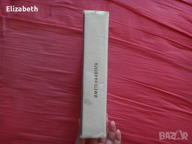 Името на розата - Умберто Еко, снимка 3 - Художествена литература - 53075830