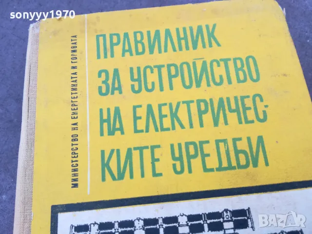 УСТРОЙСТВО НА ЕЛ УРЕДИТЕ 1301251702, снимка 4 - Специализирана литература - 48666504