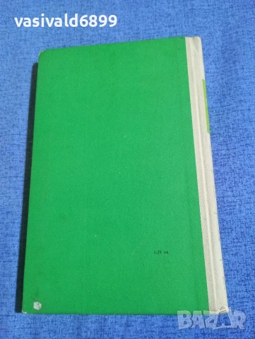 Зофия Налковска - Граница , снимка 4 - Художествена литература - 54194639