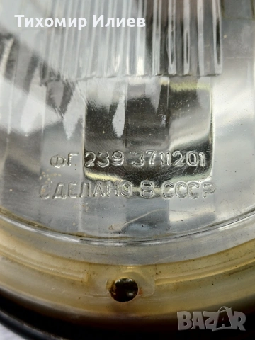 Фар за Карпати , снимка 5 - Части - 54143294