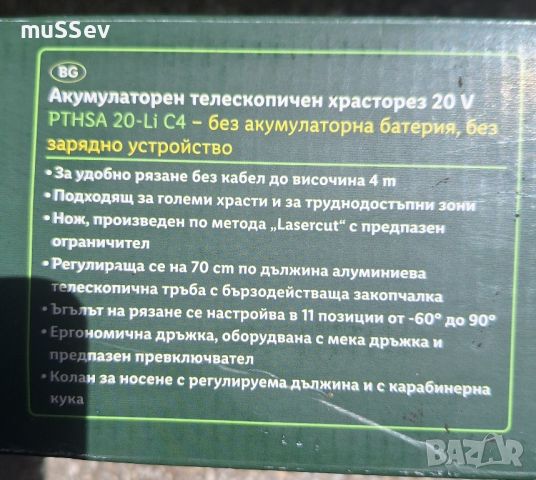 Акумулаторен телескопичен храсторез 20V на Парксайд , снимка 9 - Градинска техника - 45945329