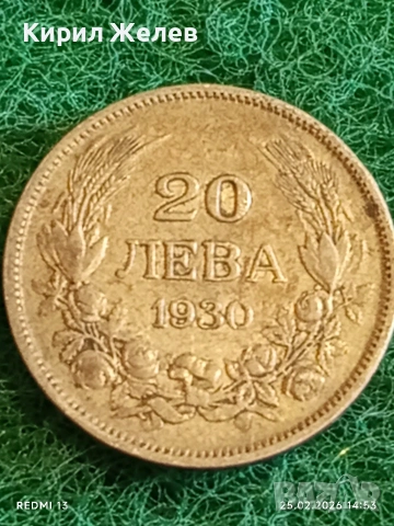 Сребърна монета 20 лева 1930г. Царство България Цар Борис трети за КОЛЕКЦИЯ 19620, снимка 6 - Нумизматика и бонистика - 53618961