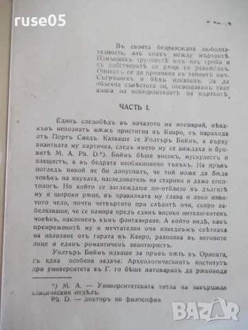 Книга "Синиятъ базалтъ - Джонъ Кнителъ" - 304 стр., снимка 3 - Художествена литература - 46850335