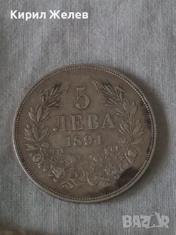 Сребърна монета 5 лева 1894г. Княжество България Княз Фердинанд първи 43029, снимка 17 - Нумизматика и бонистика - 43950774