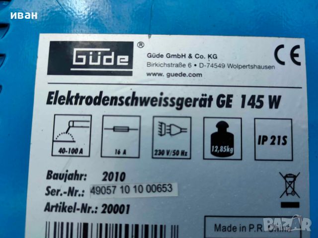 Електрожен GÜDE GE, 145 W, 100 A, снимка 8 - Други инструменти - 45591157