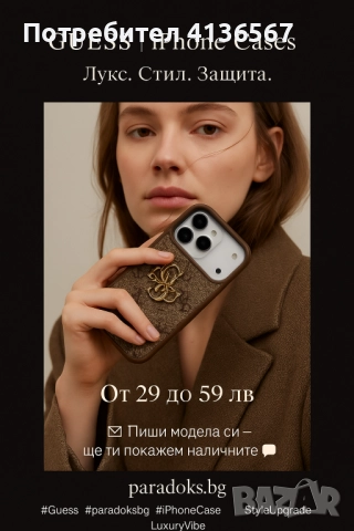 Калъфи Guess над 300 модела