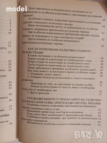 Източен специален божествен масаж - Масаиуки Сайонджи , снимка 7 - Специализирана литература - 49368238