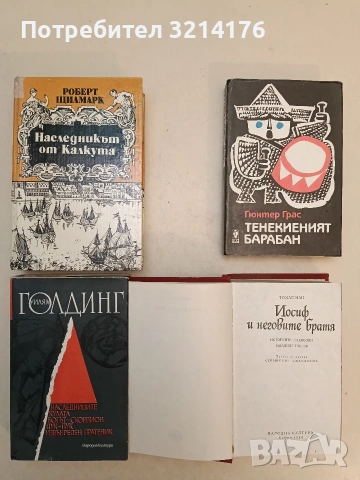 Наследникът от Калкута - Роберт Щилмарк (1984)