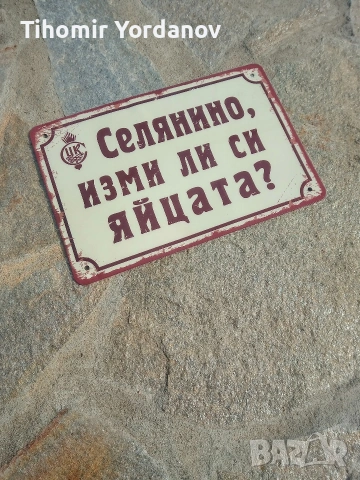 Ретро табела.