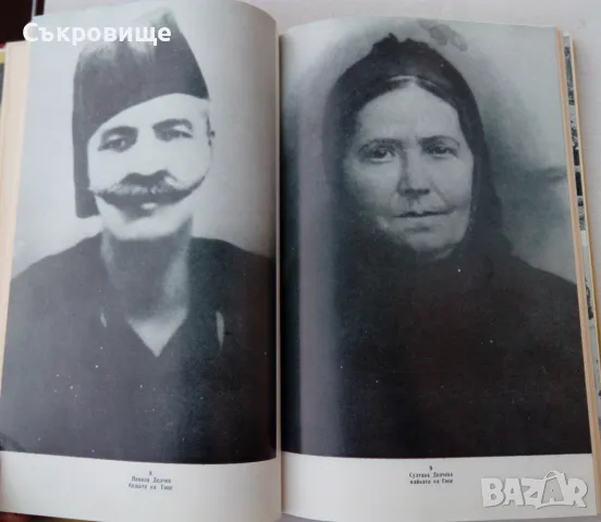 Мерсия Макдермот - Свобода или смърт - биография на Гоце Делчев, снимка 4 - Специализирана литература - 50314902